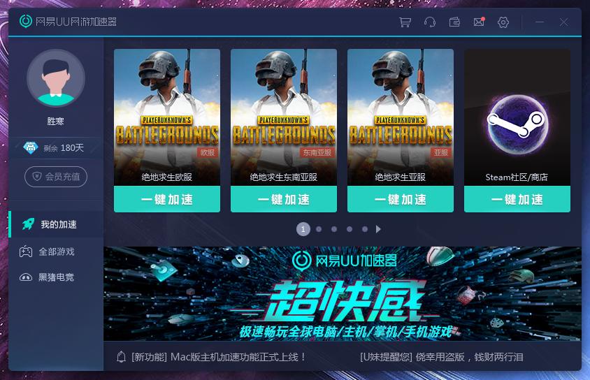 超爽！UU加速器助你暢快登錄云頂之弈手游