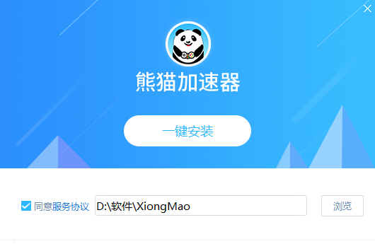 熊貓加速器