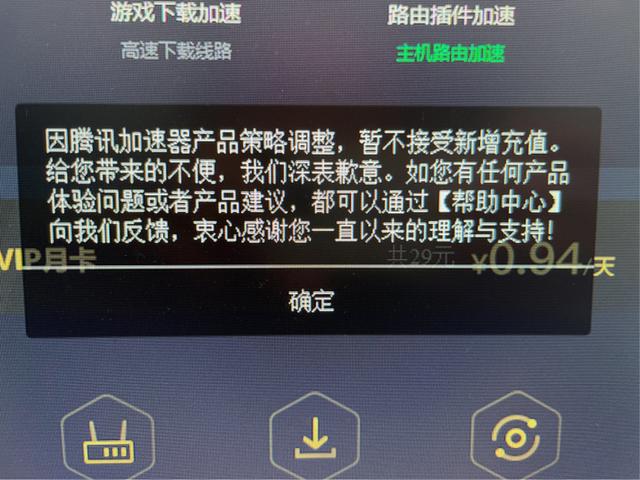 騰訊加速器產(chǎn)品策略調整，暫時不接受新增充值