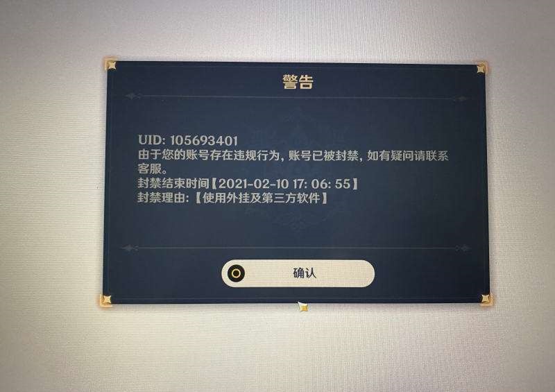 連獲兩件**裝備被封號 玩家起訴游戲平臺獲法院支持