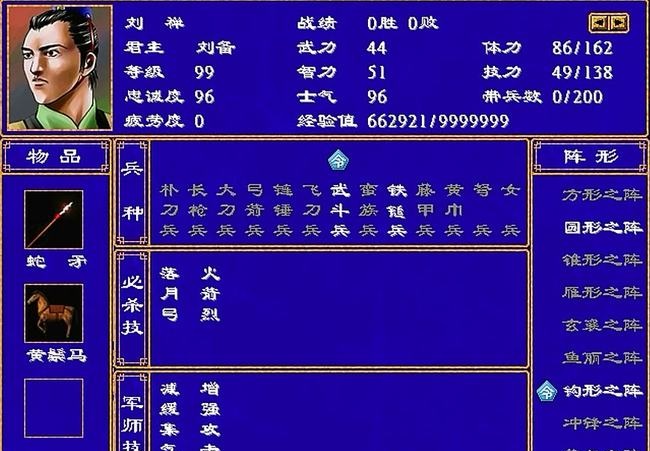 三國群英傳2，終于輪到劉禪了，整個游戲?qū)傩?*的一位。