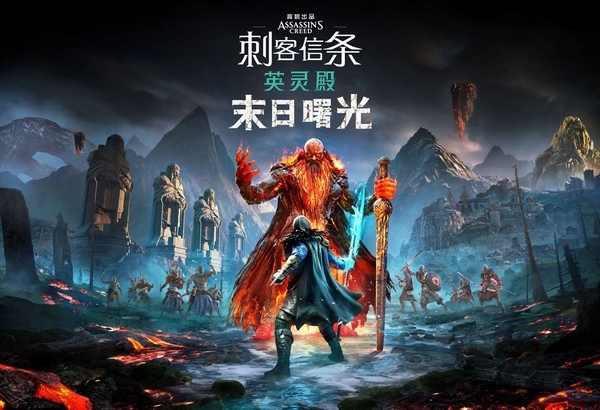 刺客信條：英靈殿游戲圖片2