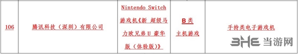 switch過審圖片2