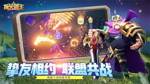 指尖領(lǐng)主手游宣傳圖5