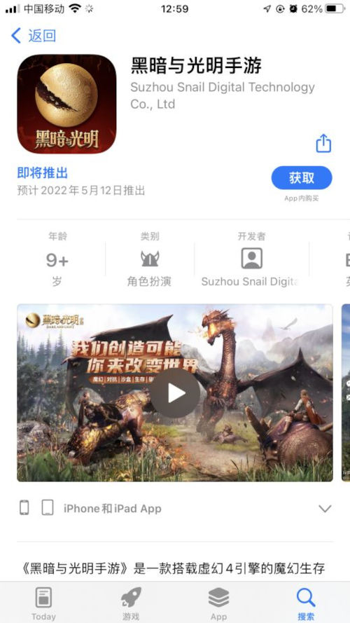 黑暗與光明手游IOS預(yù)約