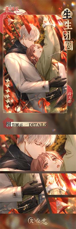 光與夜之戀活動(dòng)截圖3