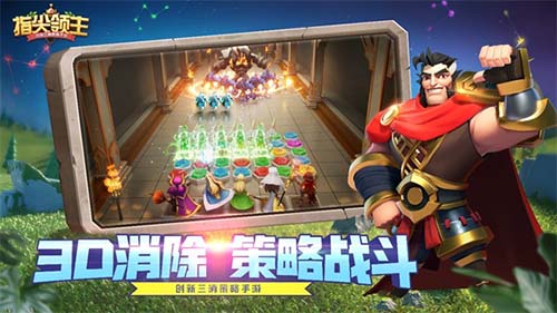 指尖領(lǐng)主手游宣傳圖2