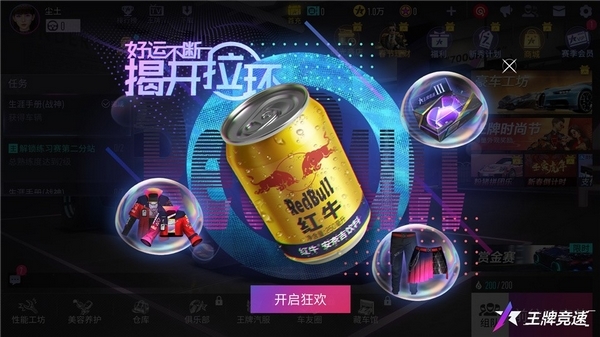 王牌競(jìng)速圖片5