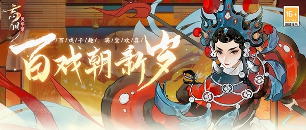 忘川風(fēng)華錄圖片1