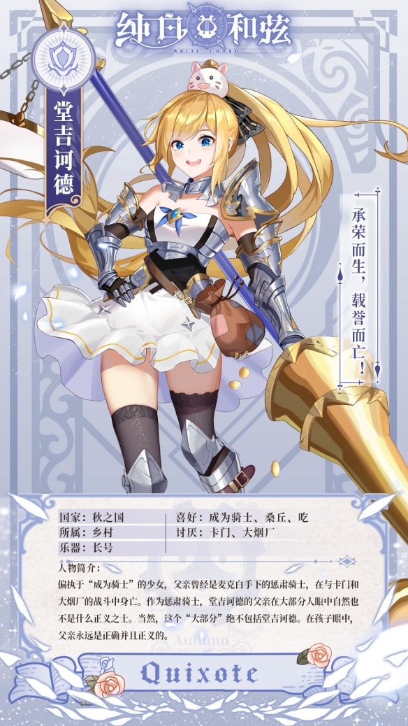 純白和弦人物介紹4