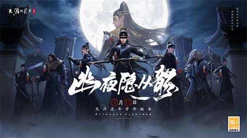 天刀手游春季大型資料片宣傳圖1