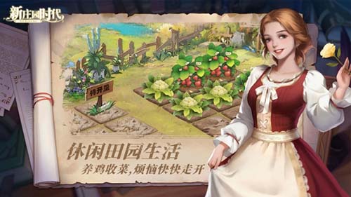 新莊園時(shí)代游戲宣傳圖