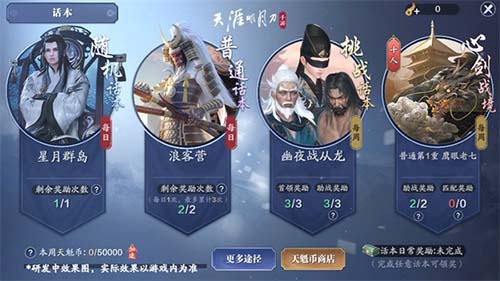 天刀手游新話本挑戰(zhàn)