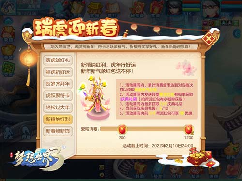 《夢(mèng)想世界3》新春活動(dòng)截圖7