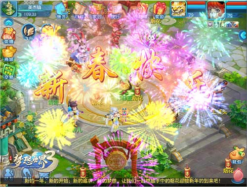 《夢(mèng)想世界3》新春活動(dòng)游戲內(nèi)截圖2