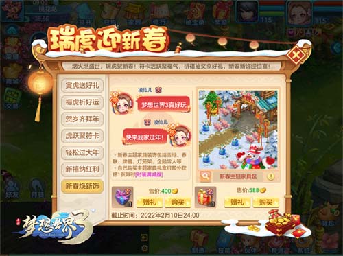 《夢(mèng)想世界3》新春活動(dòng)截圖5