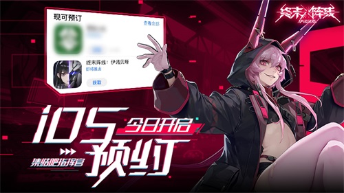 終末陣線ios正式開啟預(yù)約