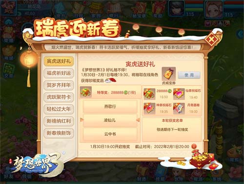 《夢(mèng)想世界3》新春活動(dòng)截圖3