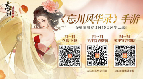 忘川風(fēng)華錄同人征集活動開啟5