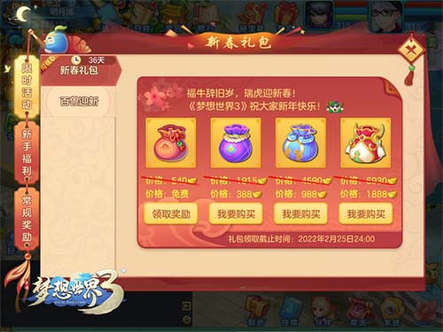 《夢(mèng)想世界3》新春活動(dòng)截圖8