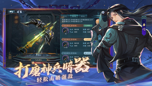 新笑傲江湖手游宣傳圖4