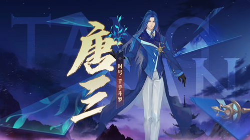 新笑傲江湖手游唐三原畫