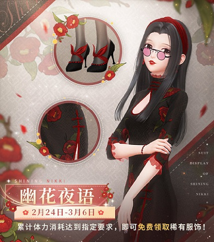 閃耀暖暖幽花夜語宣傳圖
