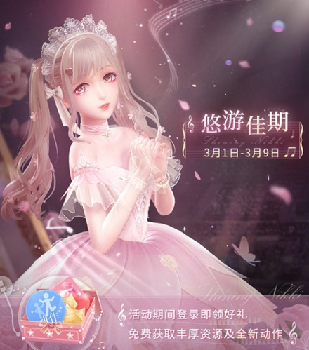 閃耀暖暖悠游佳節(jié)宣傳圖