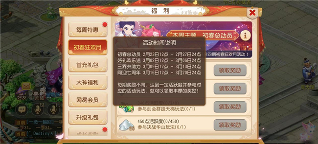 迎春總動員，福利享不停，《夢幻西游》手游初春狂歡月活動開啟！
