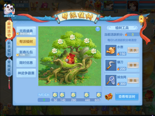 神武4星墜魔影活動頁面截圖