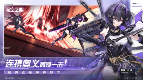 深空之眼宣傳圖2