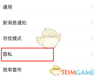 《釘釘》黑名單查看方法