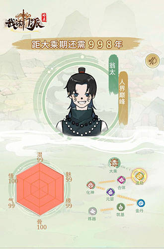 我的門派招募角色攻略