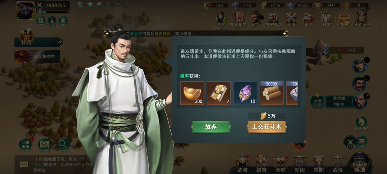 《臥龍吟2》五斗教投資玩法攻略