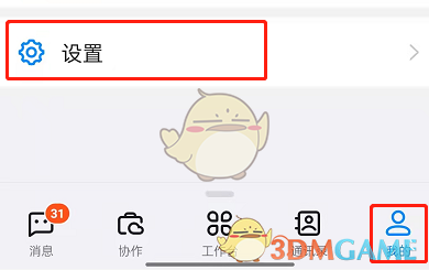 《釘釘》黑名單查看方法