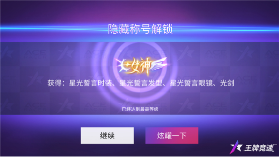 王牌競(jìng)速5