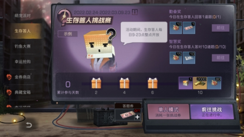 求生知識拯救關(guān)鍵時刻《明日之后》生存答人挑戰(zhàn)全面升級