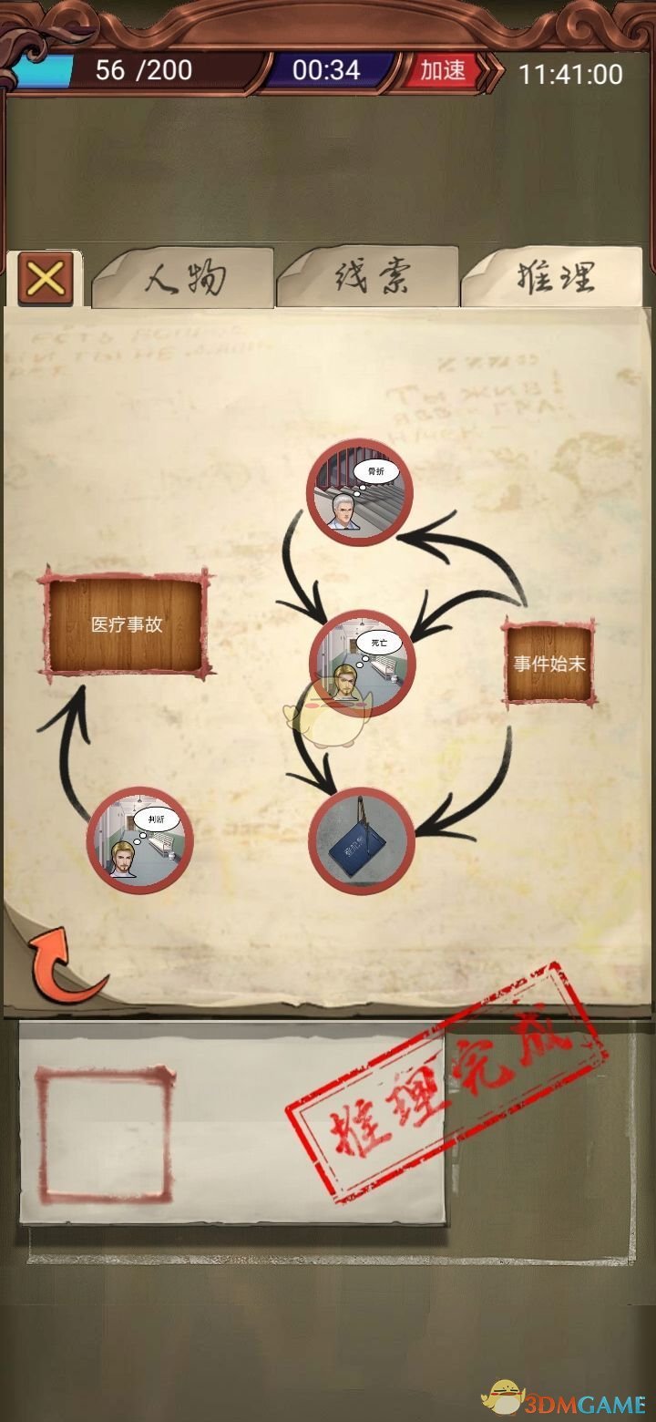《隱秘的原罪3》兇手選擇攻略