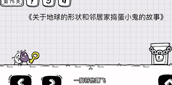 《茶葉蛋大冒險》第75關(guān)通關(guān)攻略