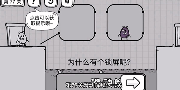 《茶葉蛋大冒險》第77關(guān)通關(guān)攻略