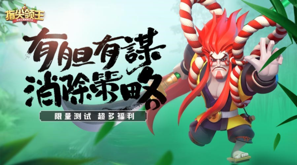 指尖領(lǐng)主7