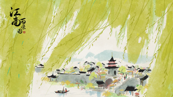 江南百景圖圖片1
