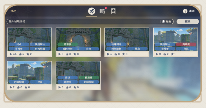 《原神》神工天巧自擬秘境玩法攻略