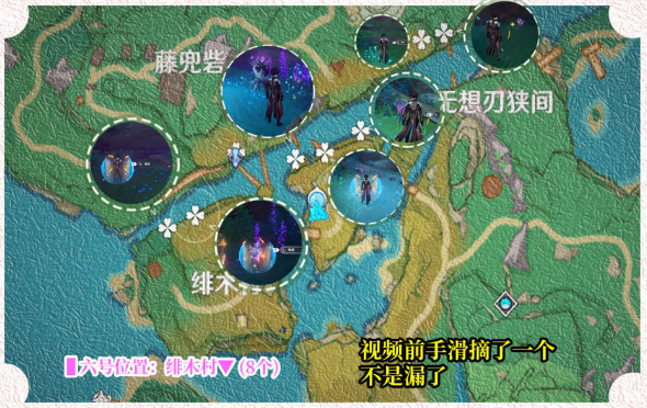 《原神》鳴草收集路線一覽