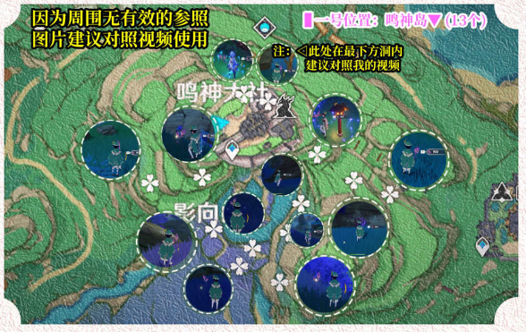 《原神》鳴草收集路線一覽