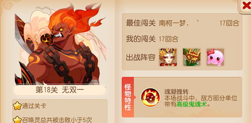 《夢幻西游手游》九轉天階無雙一通關攻略