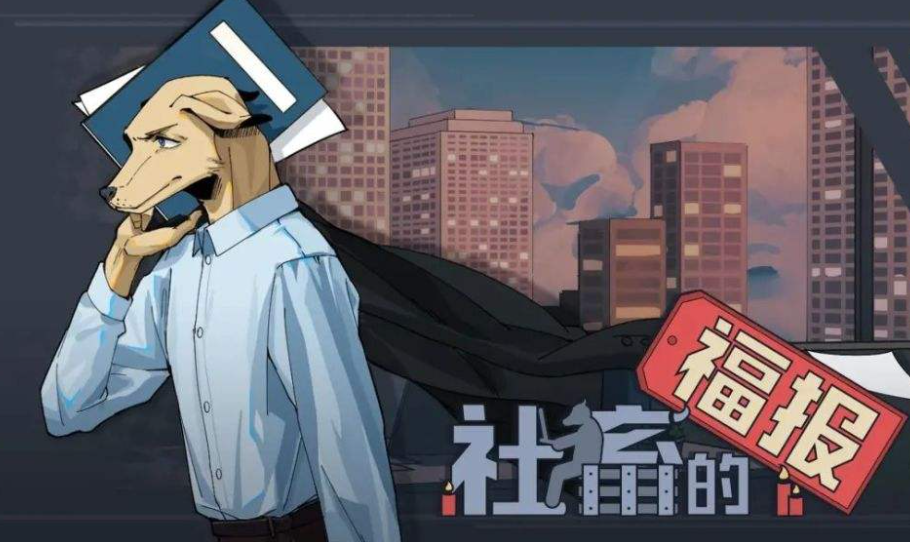 這款講述互聯(lián)網(wǎng)社畜的游戲，讓我破防了