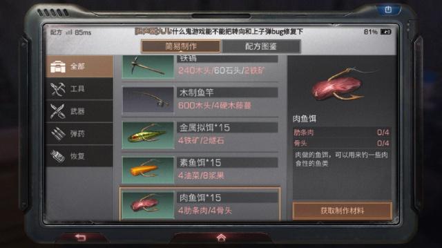 《明日之后》金屬擬餌配方一覽