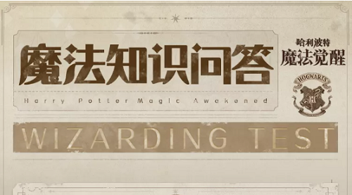 哈利波特魔法覺醒1