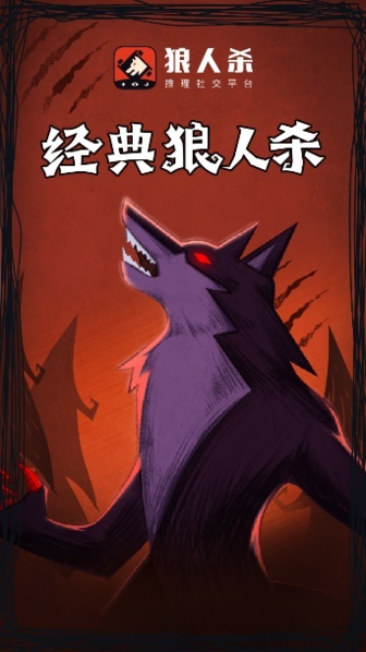 狼人殺圖片6